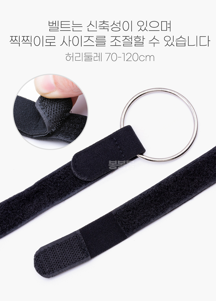 벨크로 정조대 고정 벨트