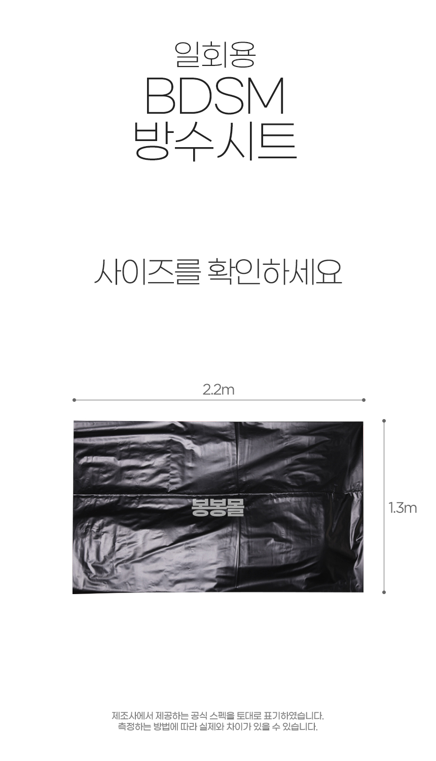BDSM 일회용 방수 시트 BDSM 일회용 방수 시트