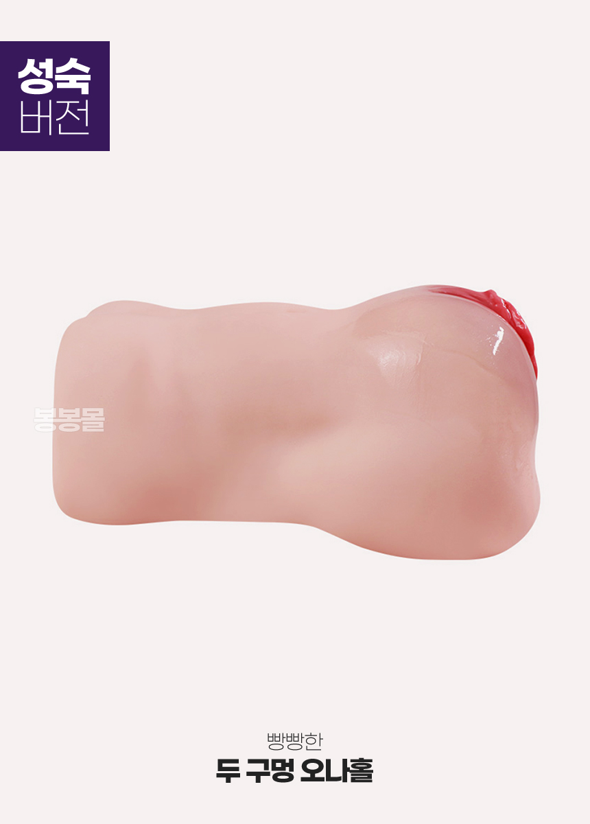 빵빵한 두 구멍 오나홀 빵빵한 두 구멍 오나홀