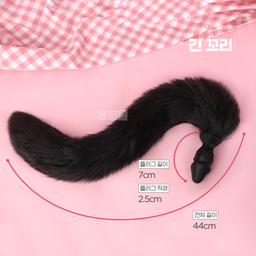 츄츄 꼬리 플러그
