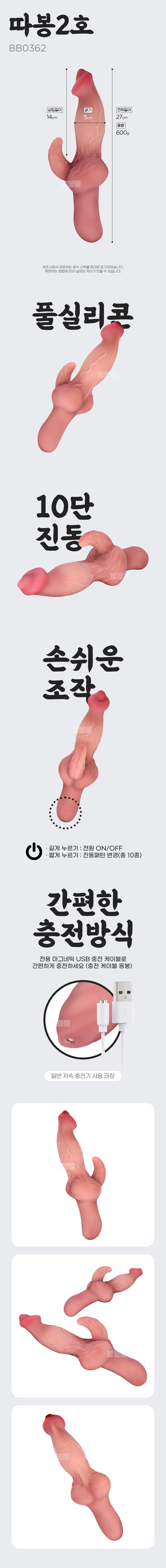 따봉 리얼 스킨 실리콘 진동 딜도 2호