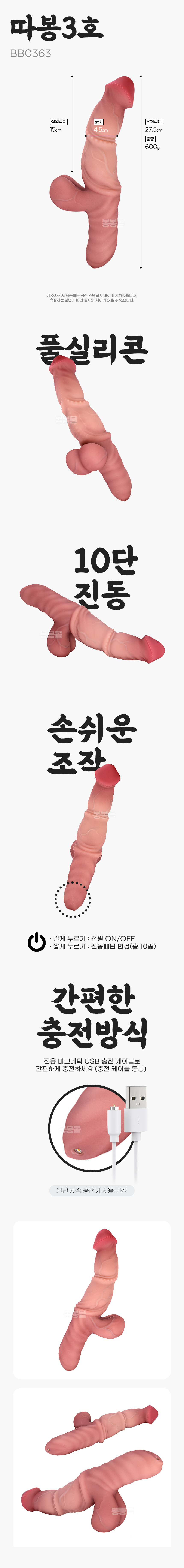 따봉 리얼 스킨 실리콘 진동 딜도 3호