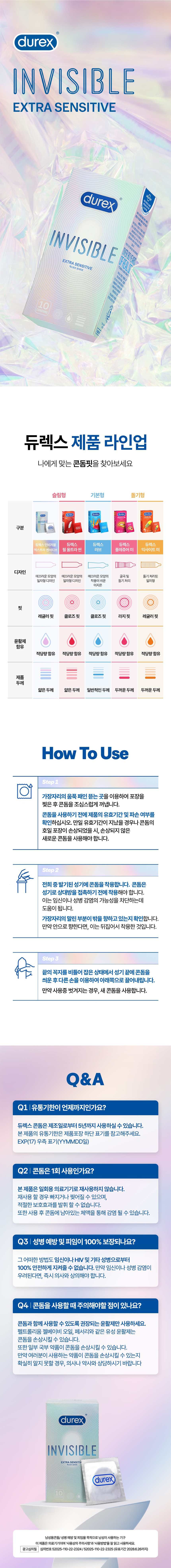 듀렉스 인비지블 10P