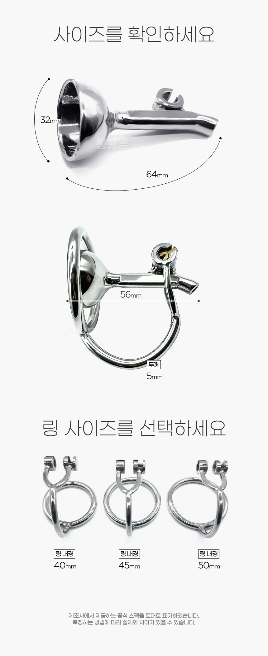 스테인리스 스파우트 리버스 정조대