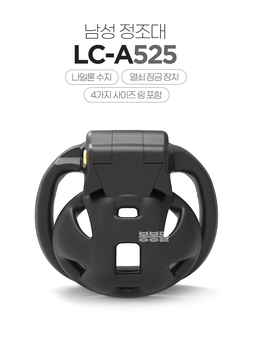 플라스틱 남성 정조대 LC-A525 플라스틱 남성 정조대 LC-A525