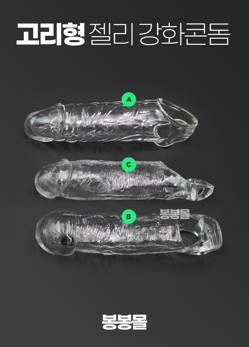 고리형 젤리 강화콘돔 고리형 젤리 강화콘돔