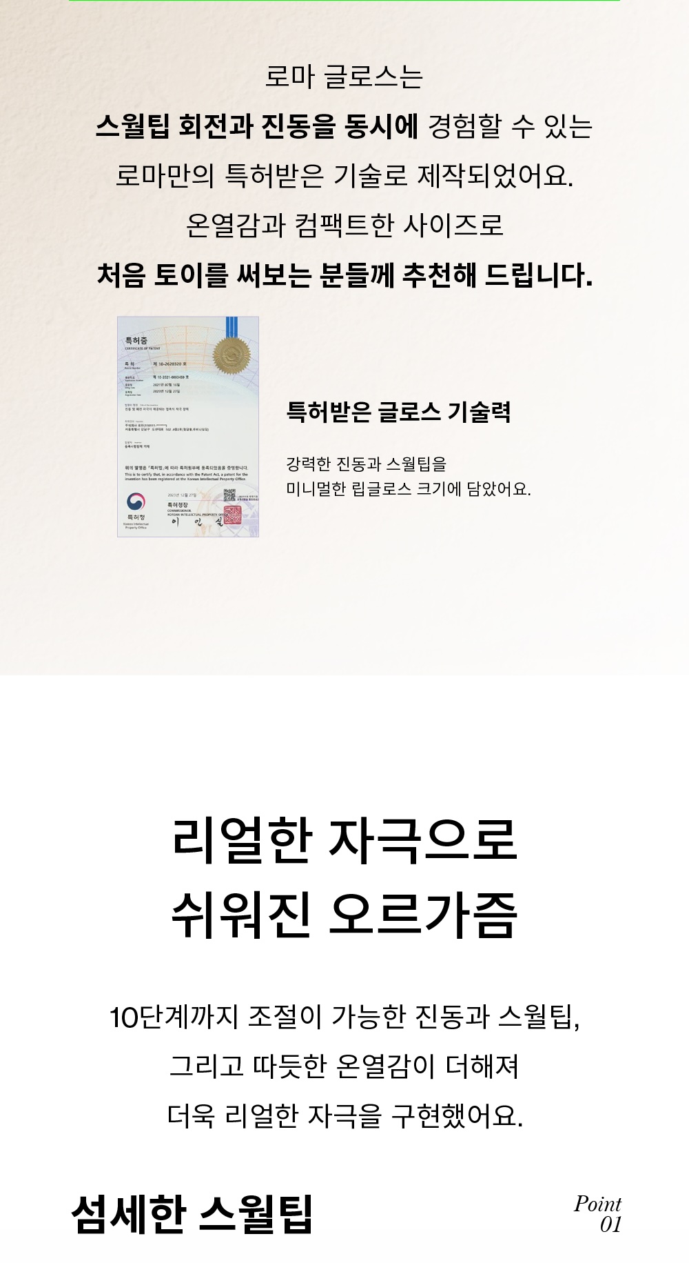 로마 글로스 2 바이브레이터