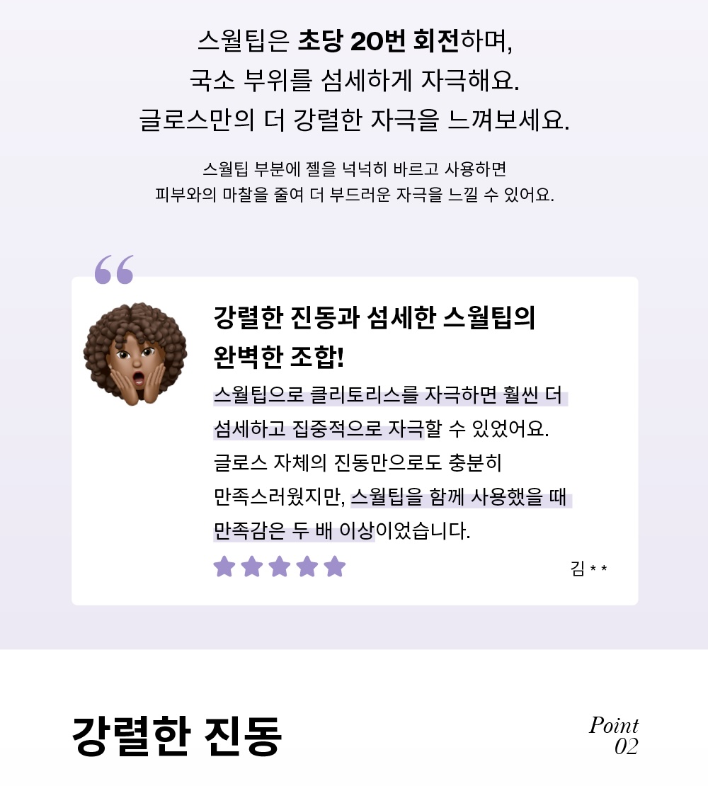 로마 글로스 2 바이브레이터