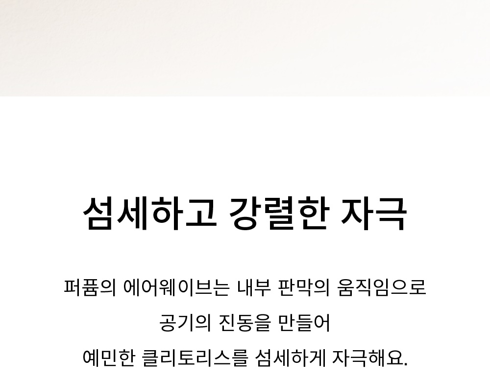 로마 퍼퓸 흡입진동기