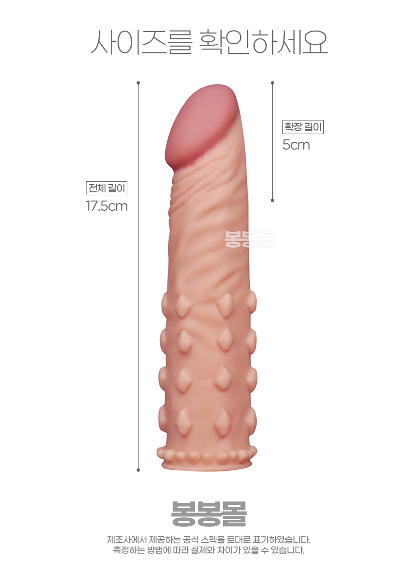 5cm 확장 콘돔