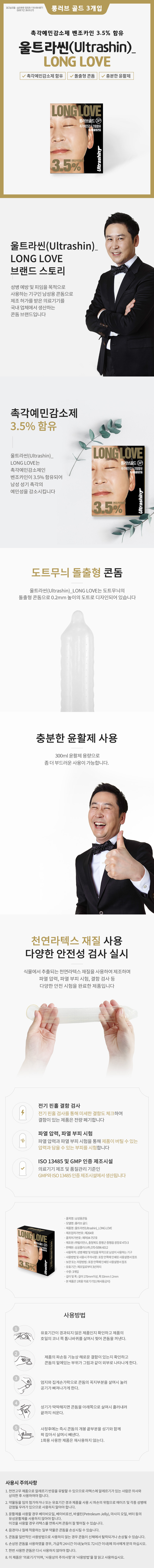 신동엽 롱러브 골드 3P