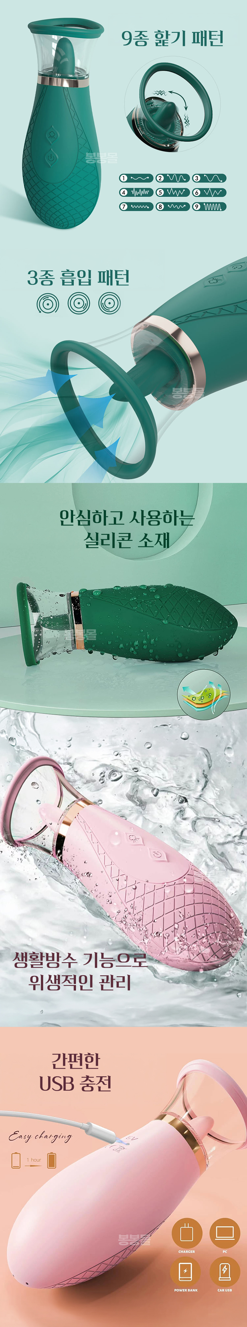 공기 흡입 & 핥기 꿀꽃 진동기 볼보리