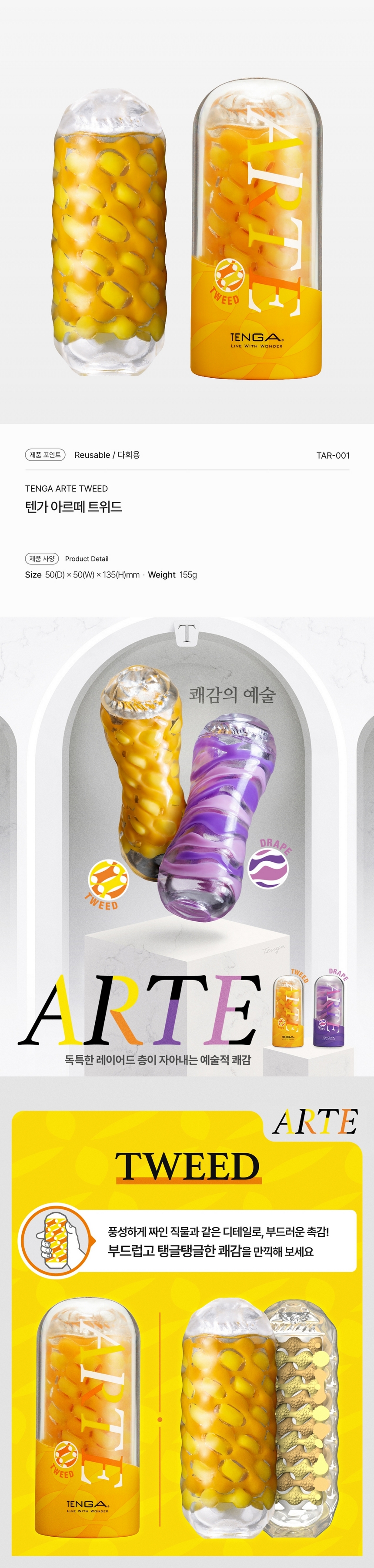 텐가 아르떼 트위드 텐가 아르떼 트위드