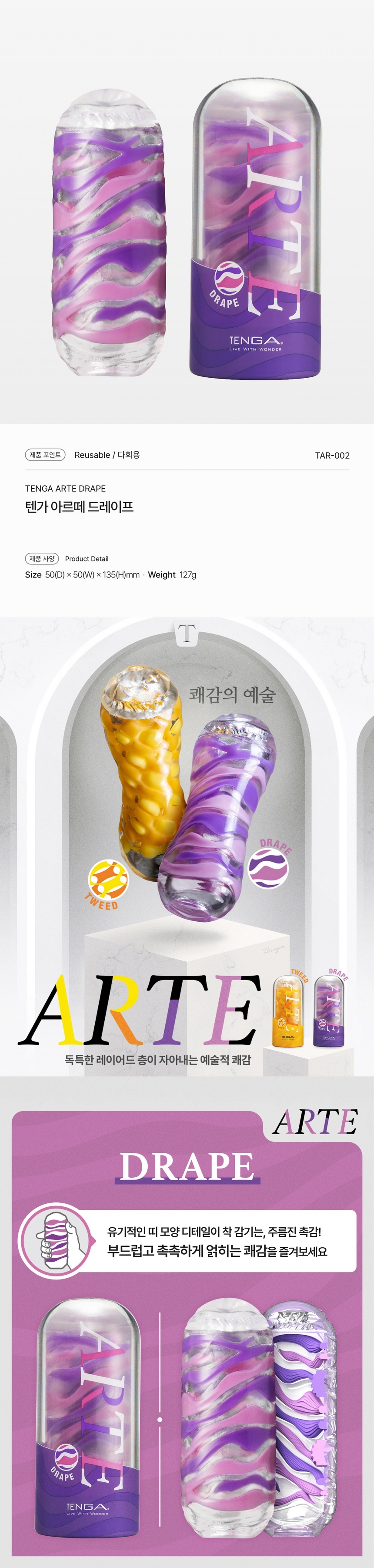 텐가 아르떼 드레이프 텐가 아르떼 드레이프