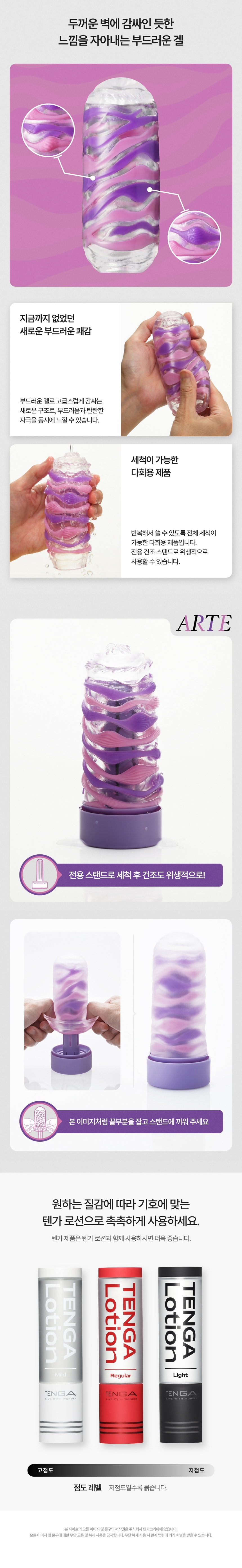 텐가 아르떼 드레이프 텐가 아르떼 드레이프