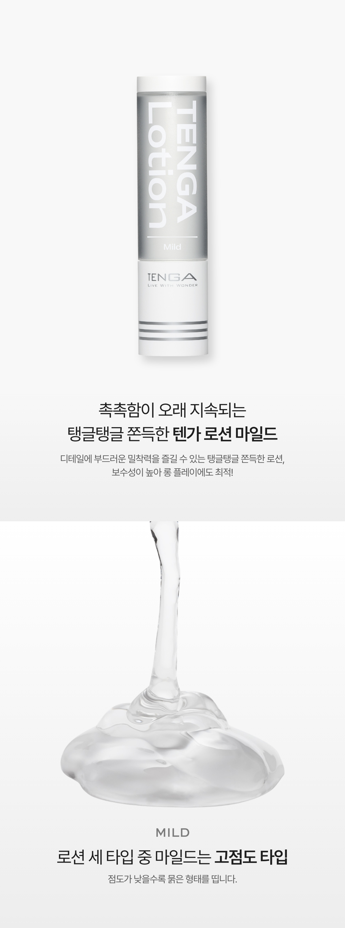 텐가 로션