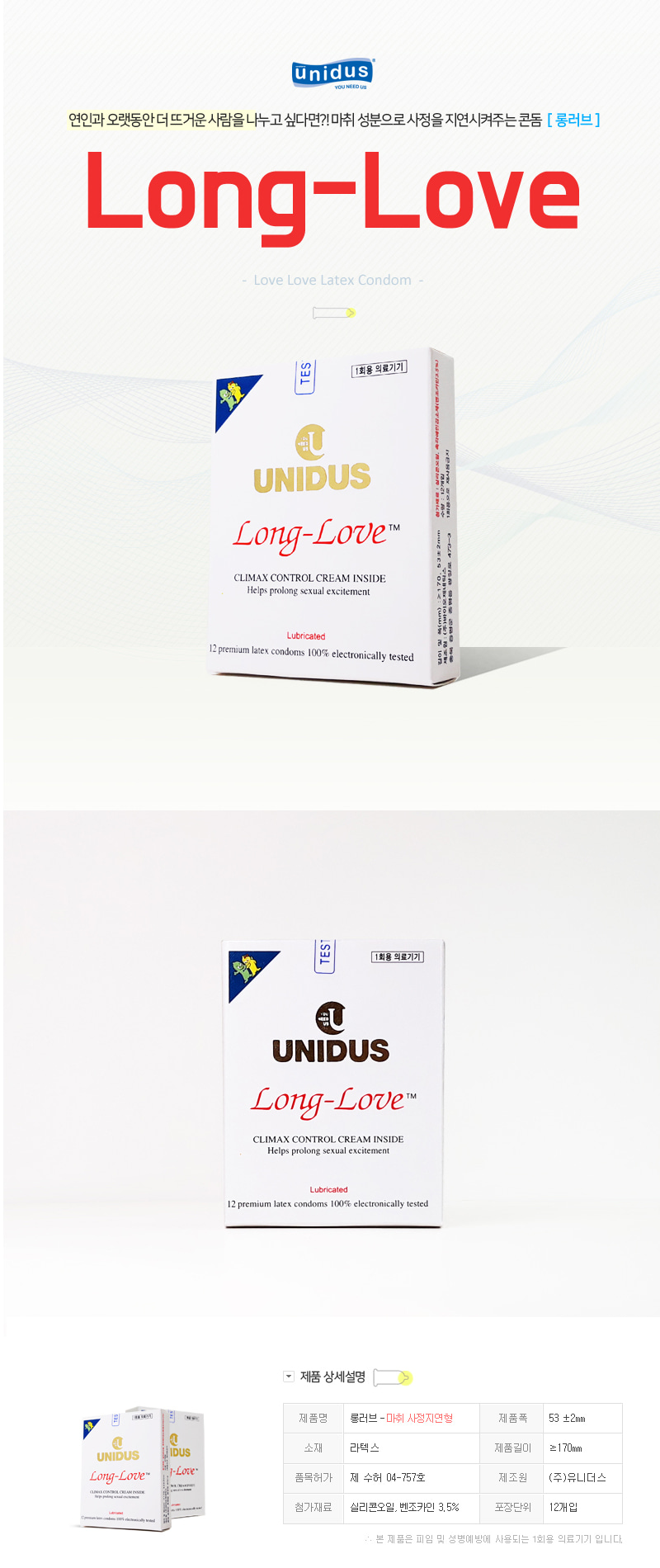 유니더스 롱 러브 12P 유니더스 롱 러브 12P