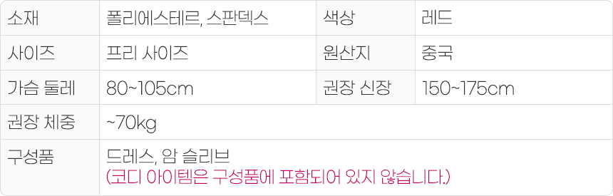 레드 시스루 드레스
