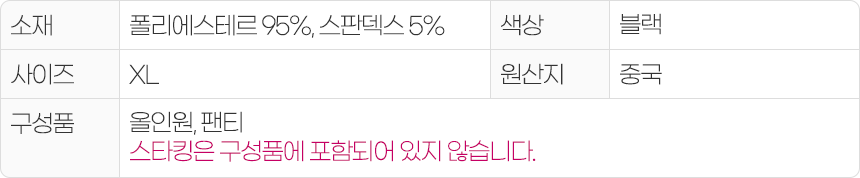 빅 사이즈 큰 그물 바디 슈트 빅 사이즈 큰 그물 바디 슈트