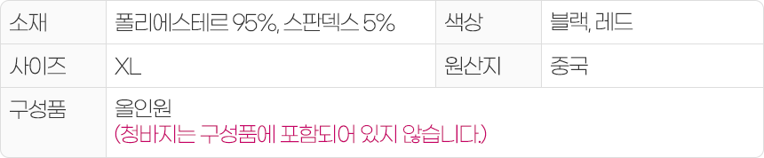 빅 사이즈 하이라이트 올인원 XL 빅 사이즈 하이라이트 올인원 XL